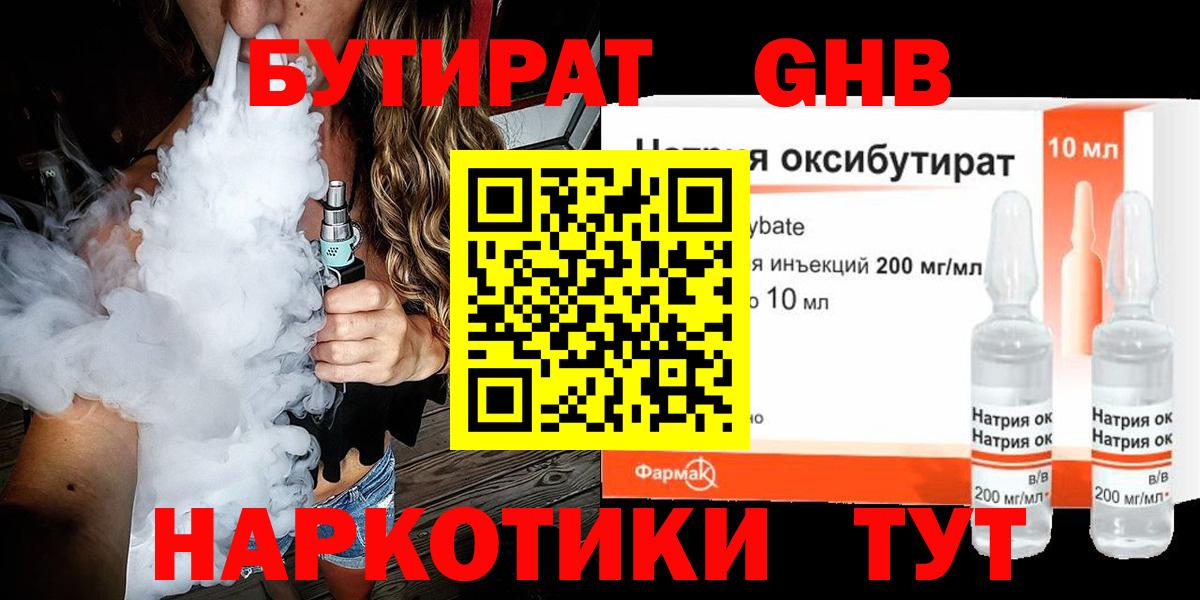 БУТИРАТ  Бутират GHB  Вход с VPN  Сунжа 