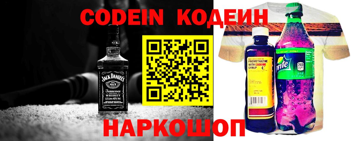 Кодеиновый сироп Lean Purple Drank Сунжа