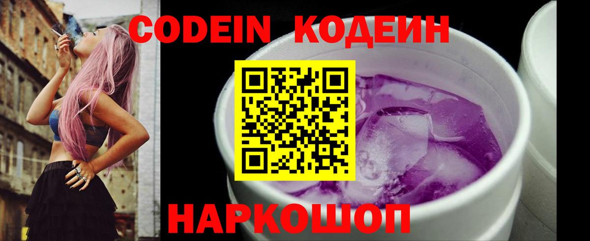 Codein напиток Lean (лин)  Кодеиновый сироп Lean Purple Drank  Сунжа  Вход с VPN 
