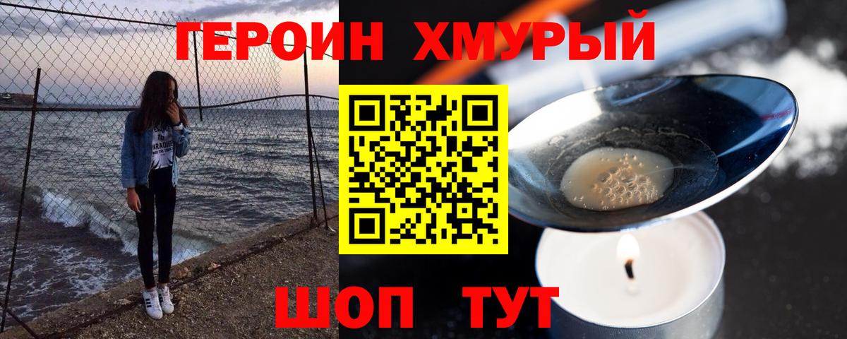 Героин Heroin Сунжа