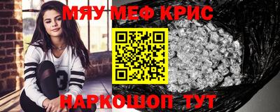 мяу мяу кристалл Новодвинск