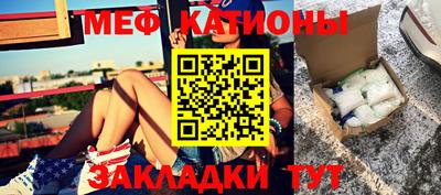 мяу мяу кристалл Новодвинск