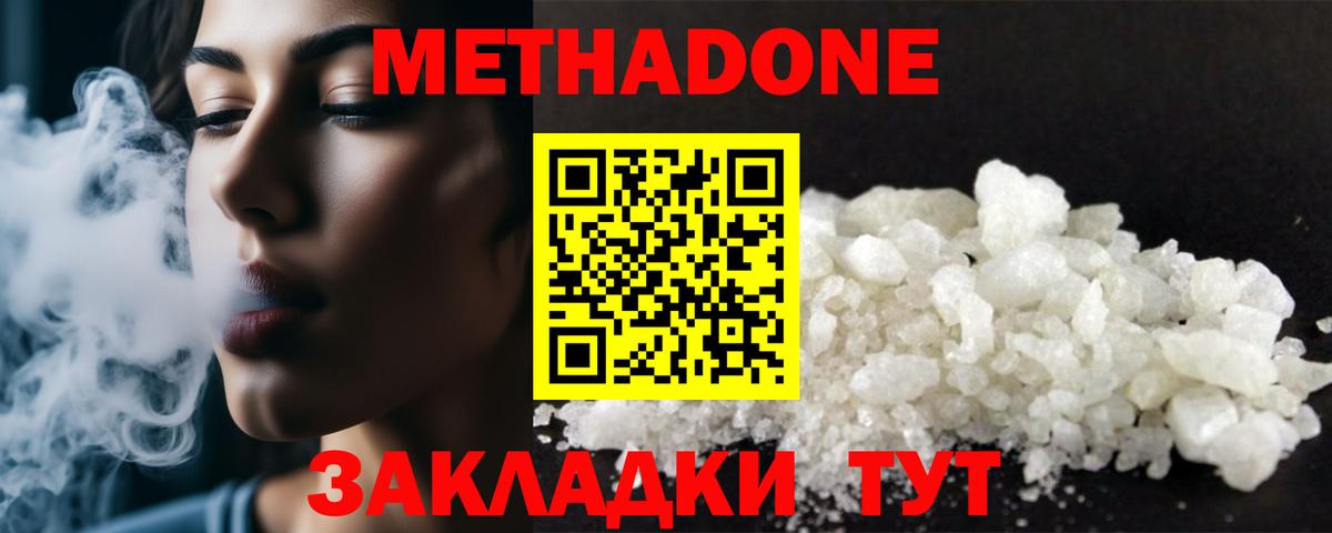 Метадон мёд  Вход с VPN  МЕТАДОН methadone  Сунжа 